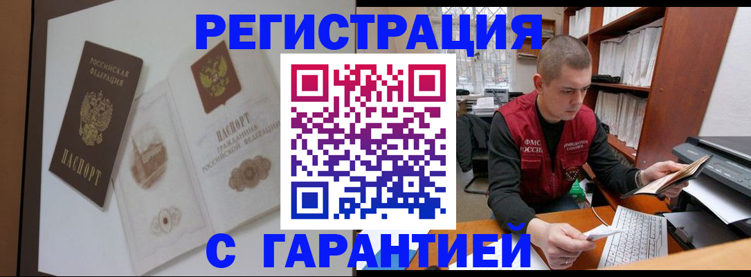 временная регистрация недорого в Мичуринске