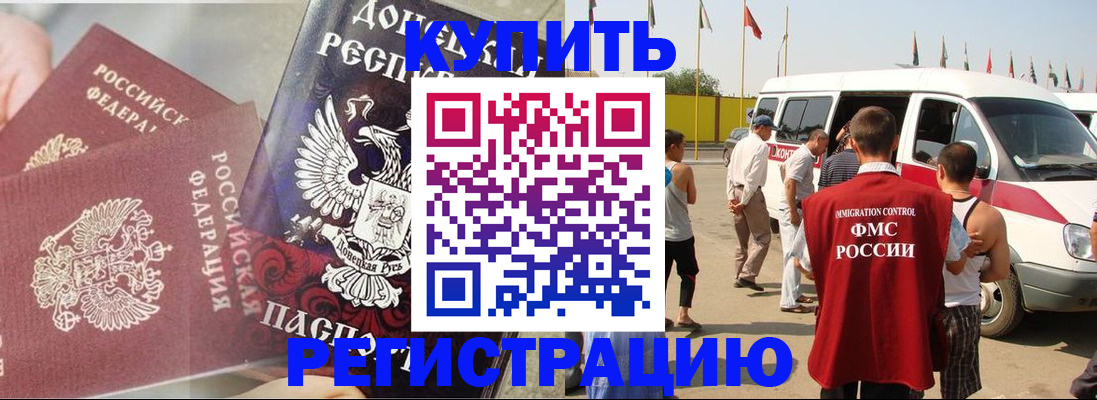 временная регистрация для школы в Мичуринске