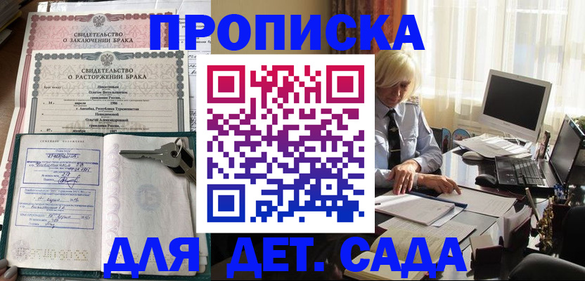 купить прописку в Мичуринске