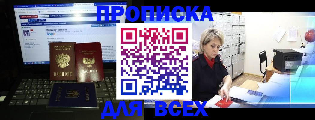 прописка 2025 в Мичуринске