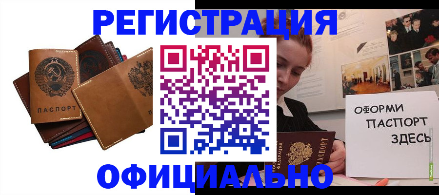 прописка штамп в Мичуринске